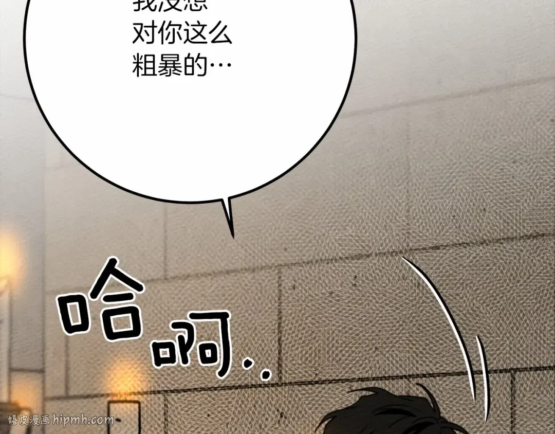 第45话 想吃了你 第48页