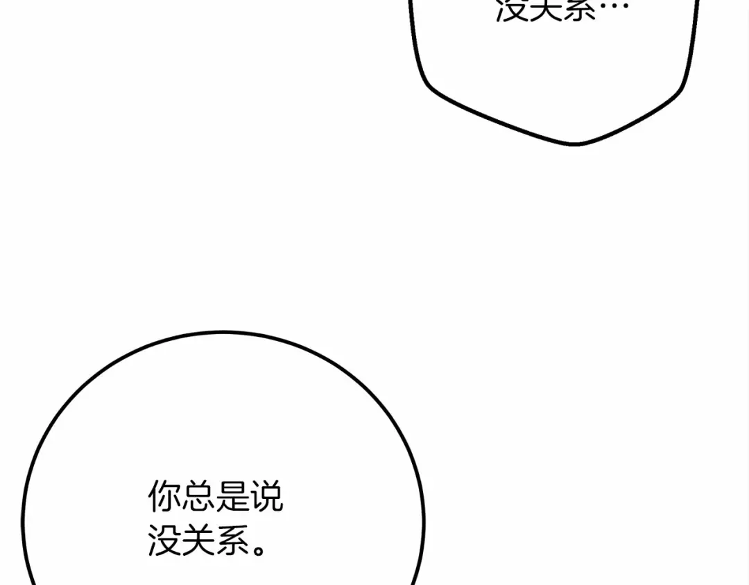第45话 想吃了你 第51页