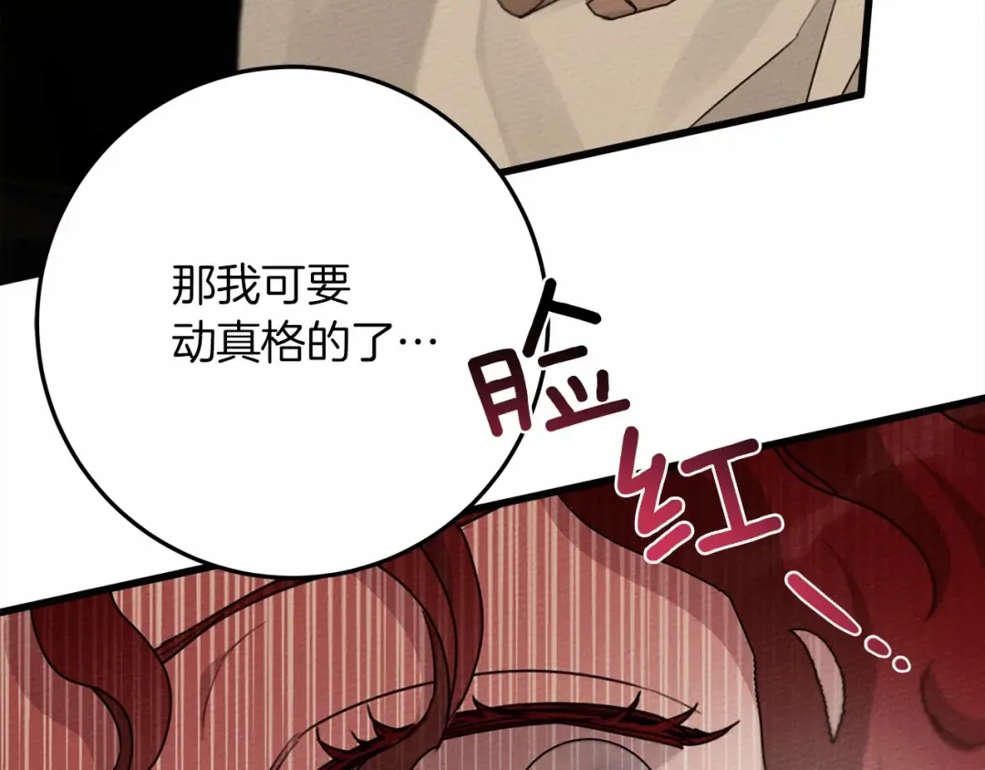 第45话 想吃了你 第78页