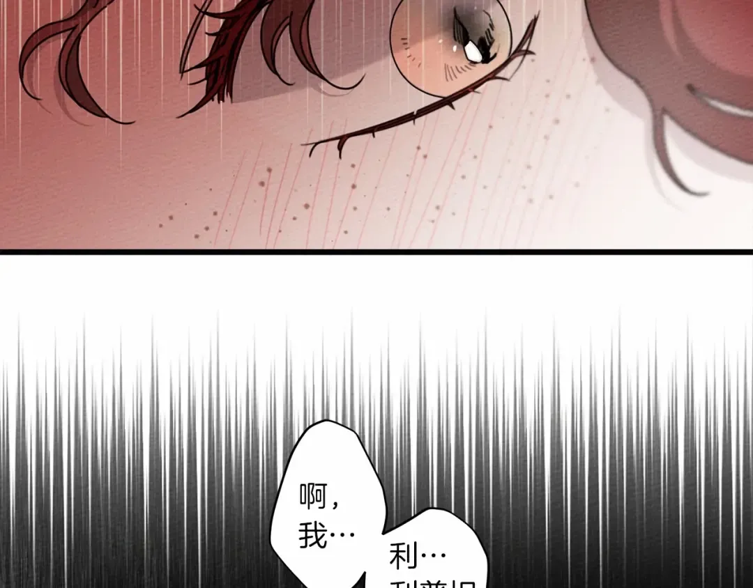 第45话 想吃了你 第79页