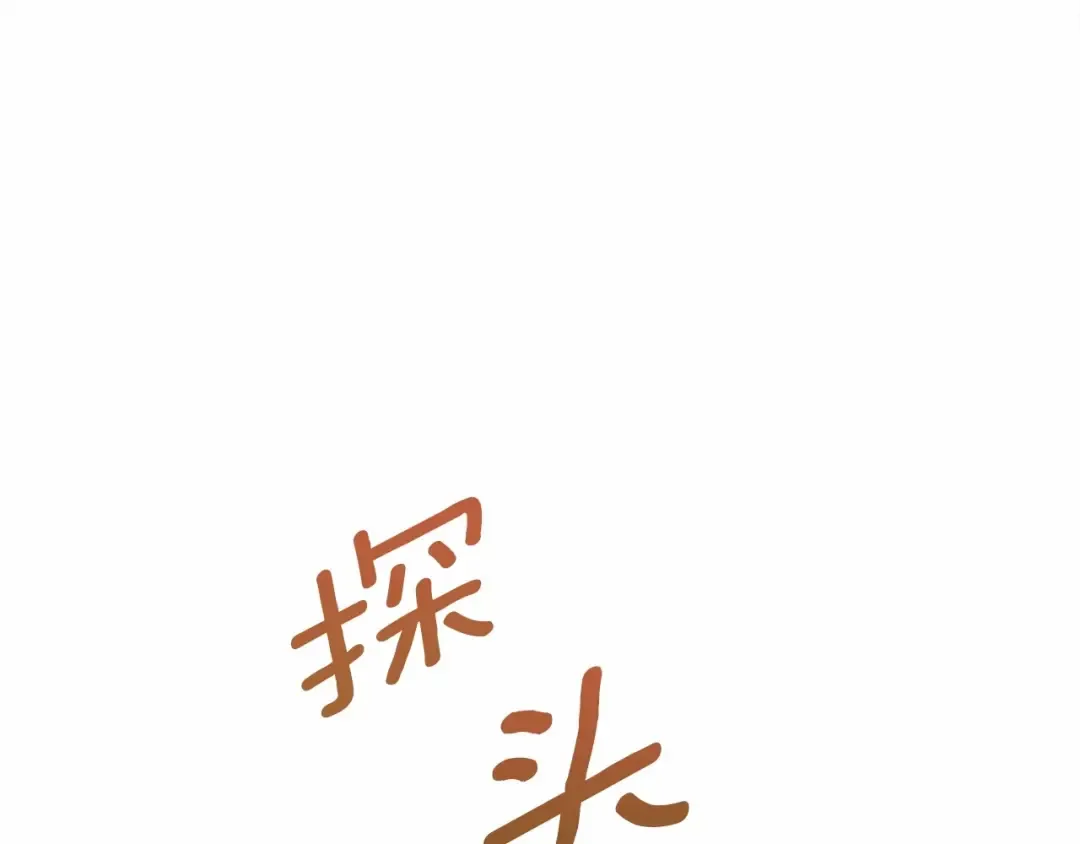 第45话 想吃了你 第111页