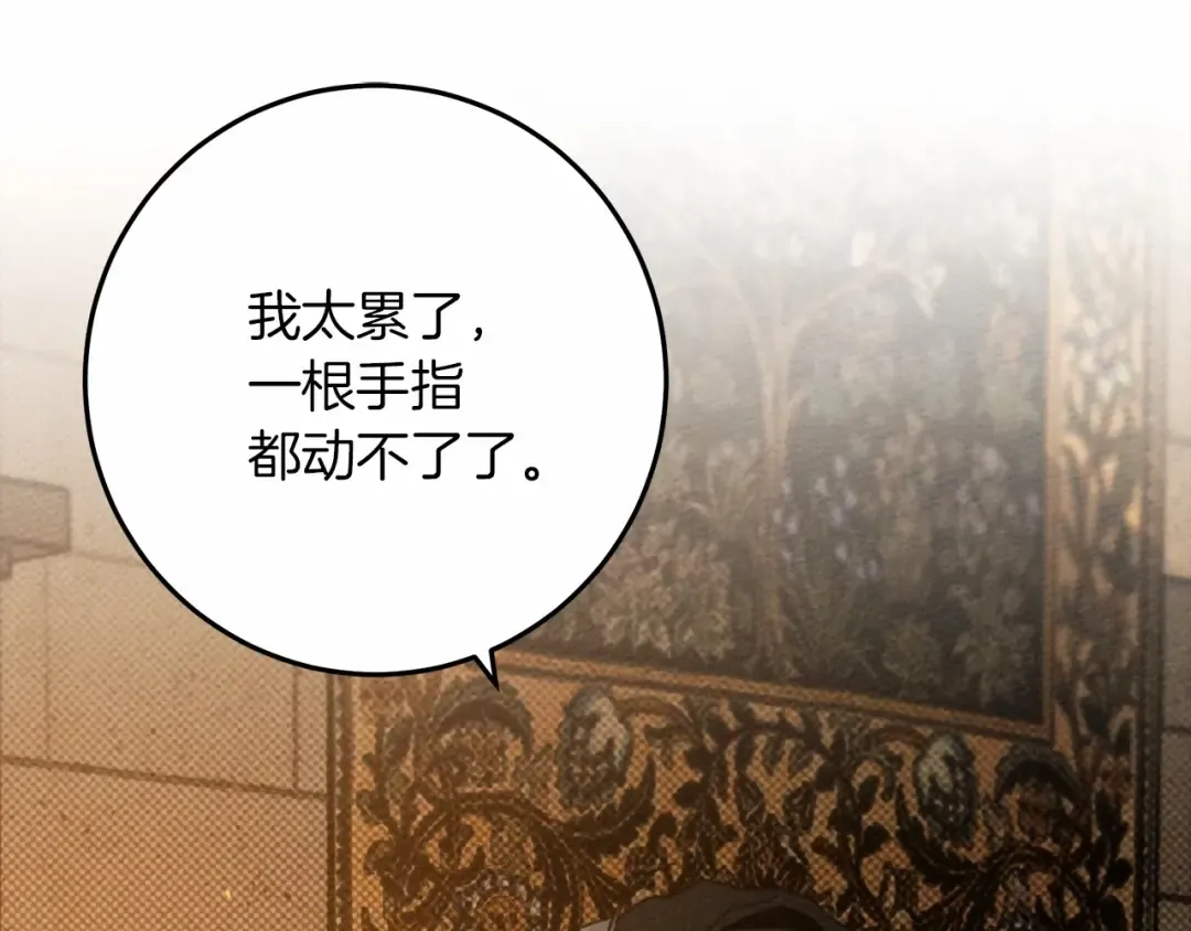 第45话 想吃了你 第115页