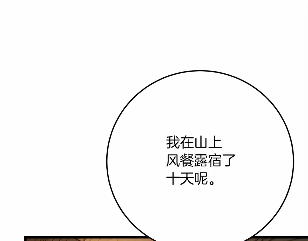 第45话 想吃了你 第121页