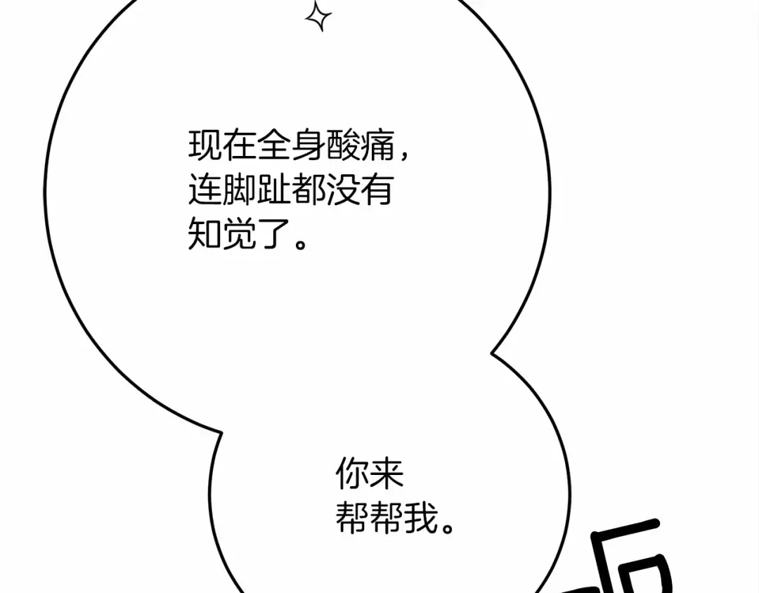 第45话 想吃了你 第124页