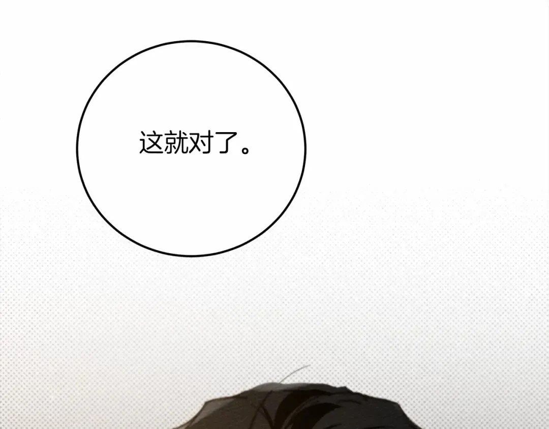 第45话 想吃了你 第137页
