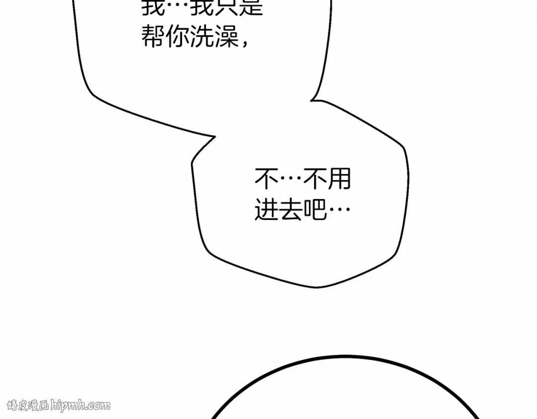 第45话 想吃了你 第144页