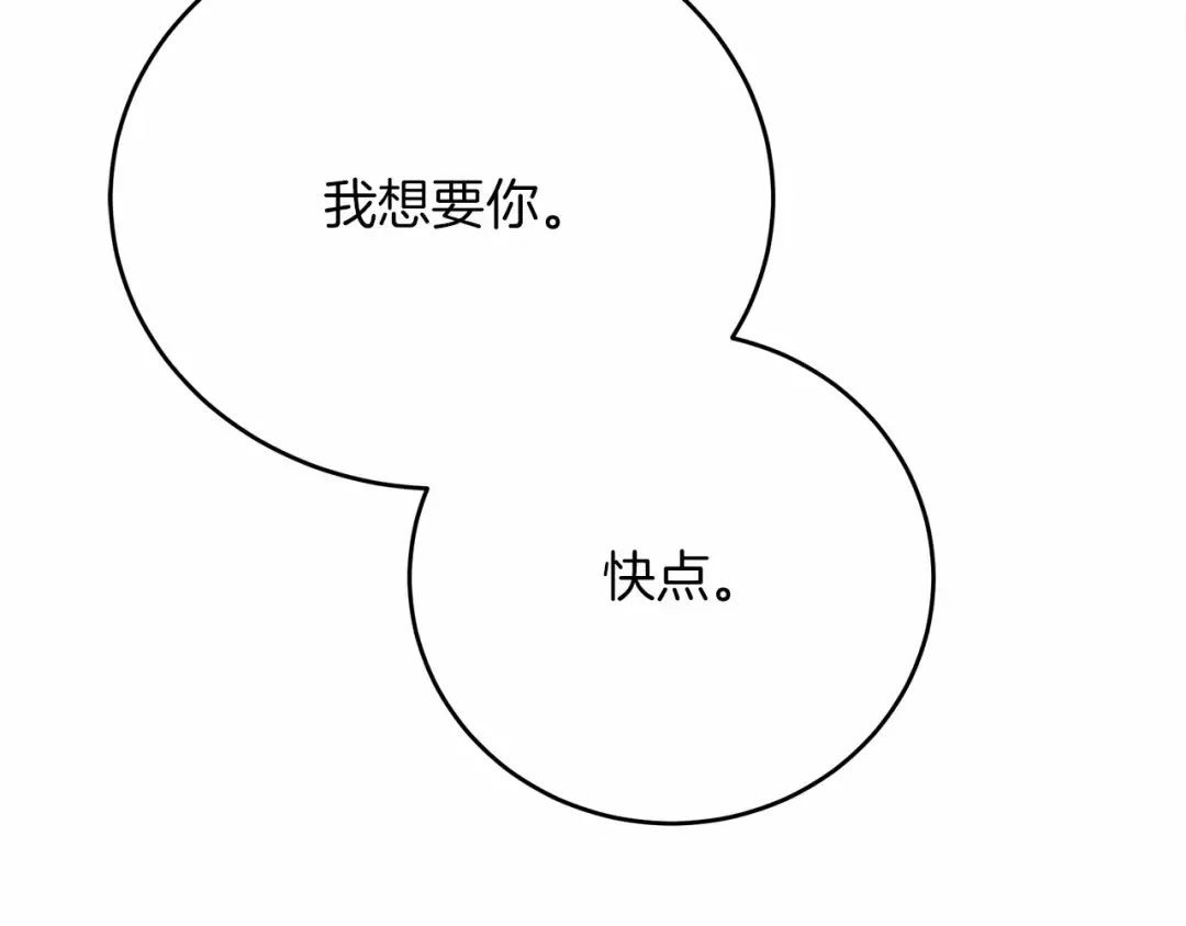 第45话 想吃了你 第147页