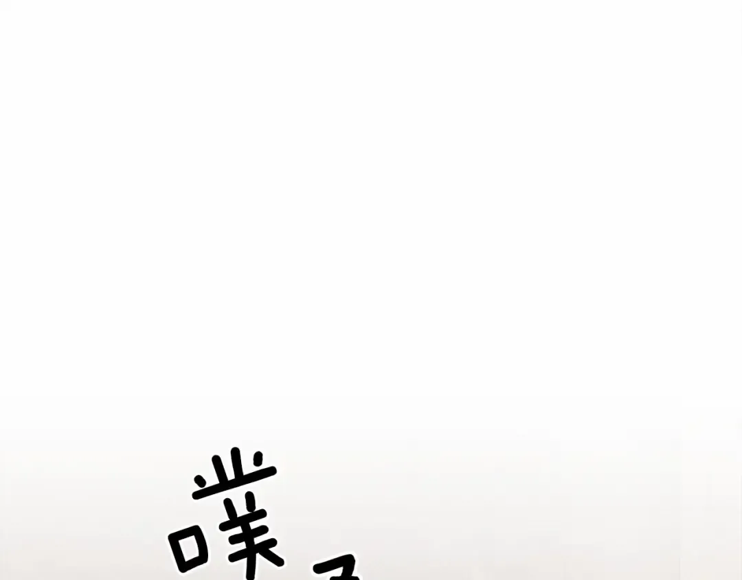 第45话 想吃了你 第154页