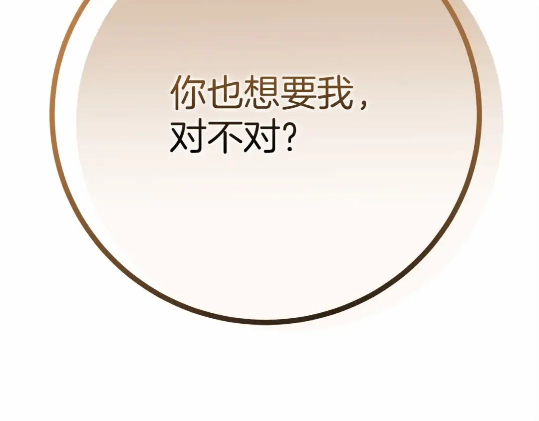 第45话 想吃了你 第172页