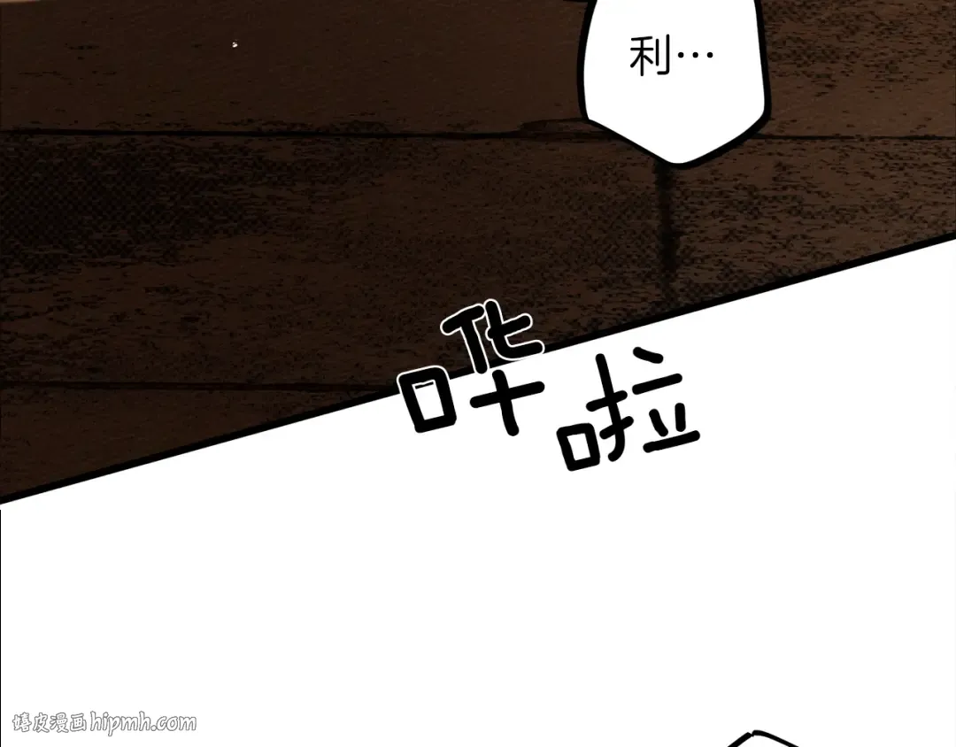 第45话 想吃了你 第176页