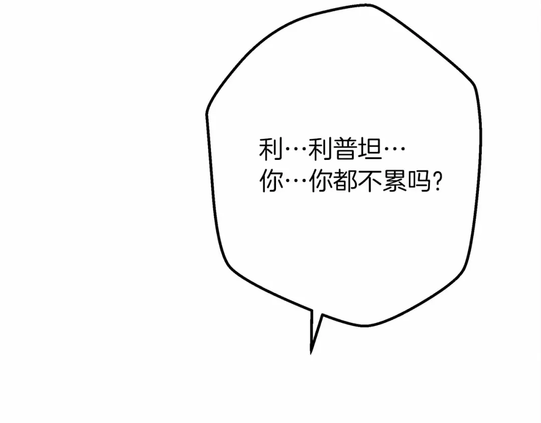 第45话 想吃了你 第195页