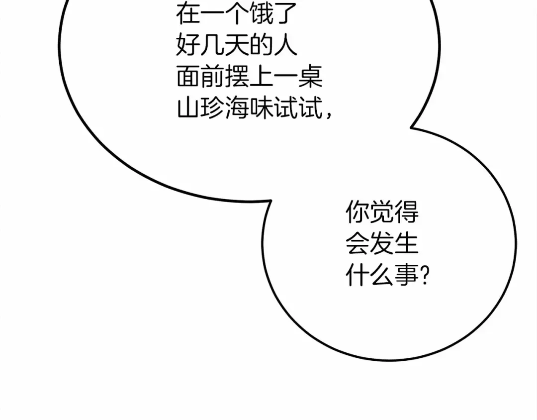 第45话 想吃了你 第202页