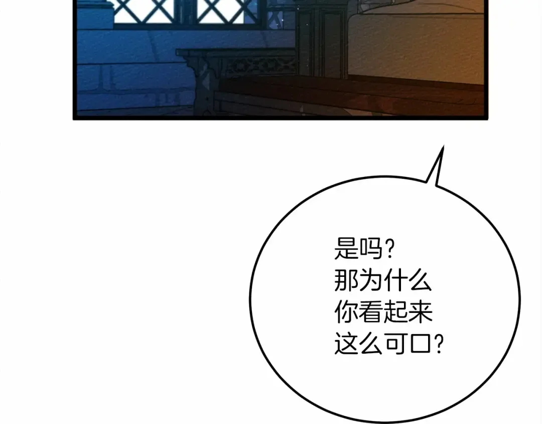 第45话 想吃了你 第204页