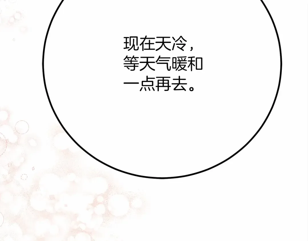第45话 想吃了你 第229页