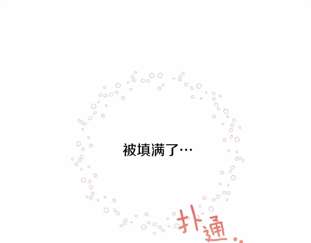 第45话 想吃了你 第246页