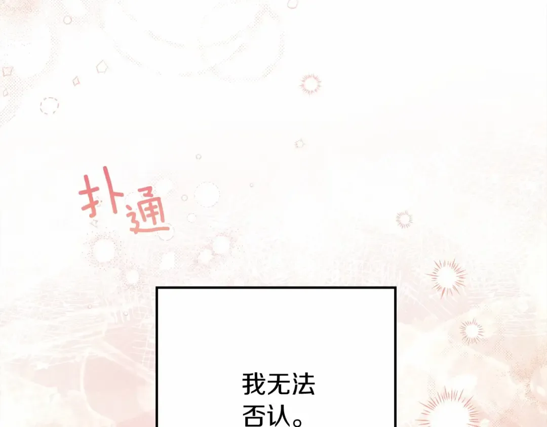 第45话 想吃了你 第253页