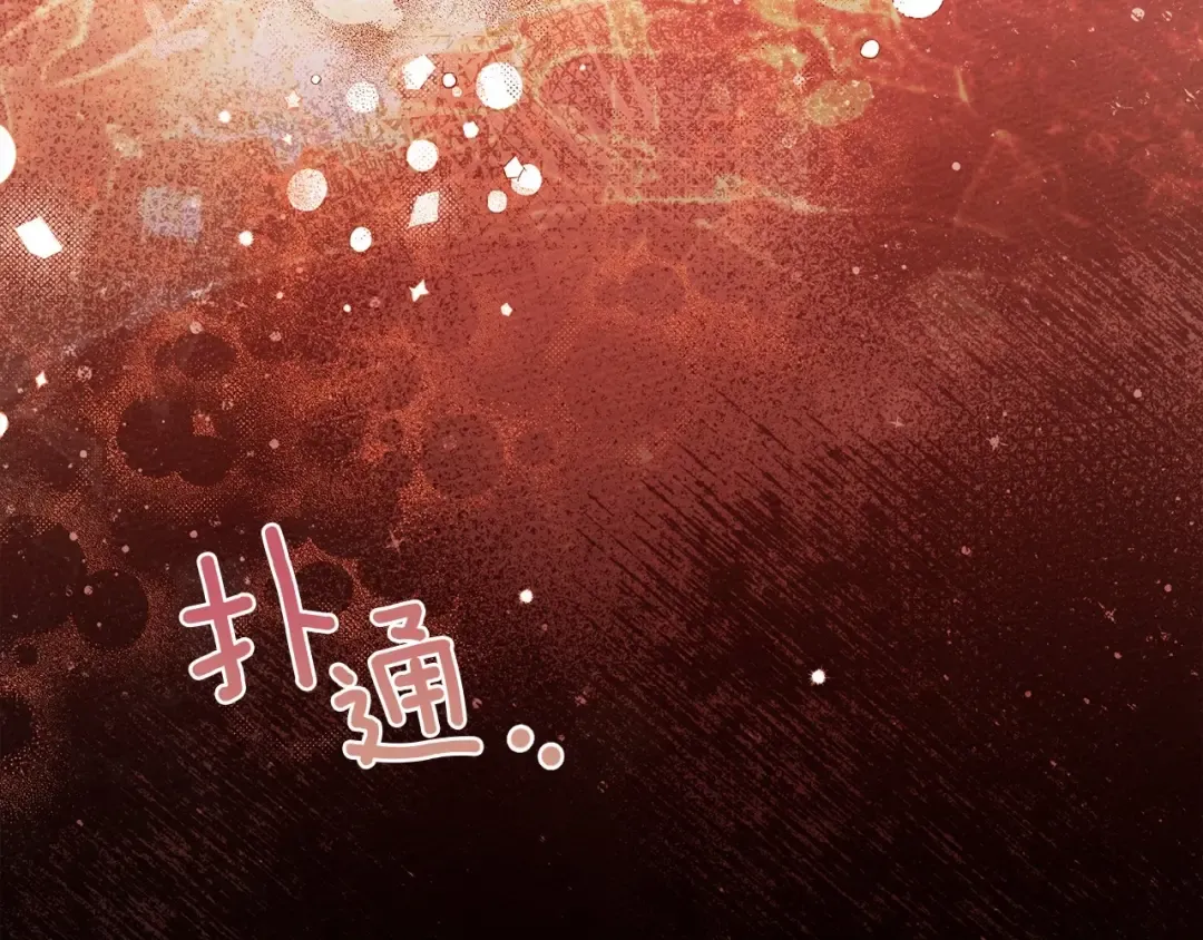 第45话 想吃了你 第257页