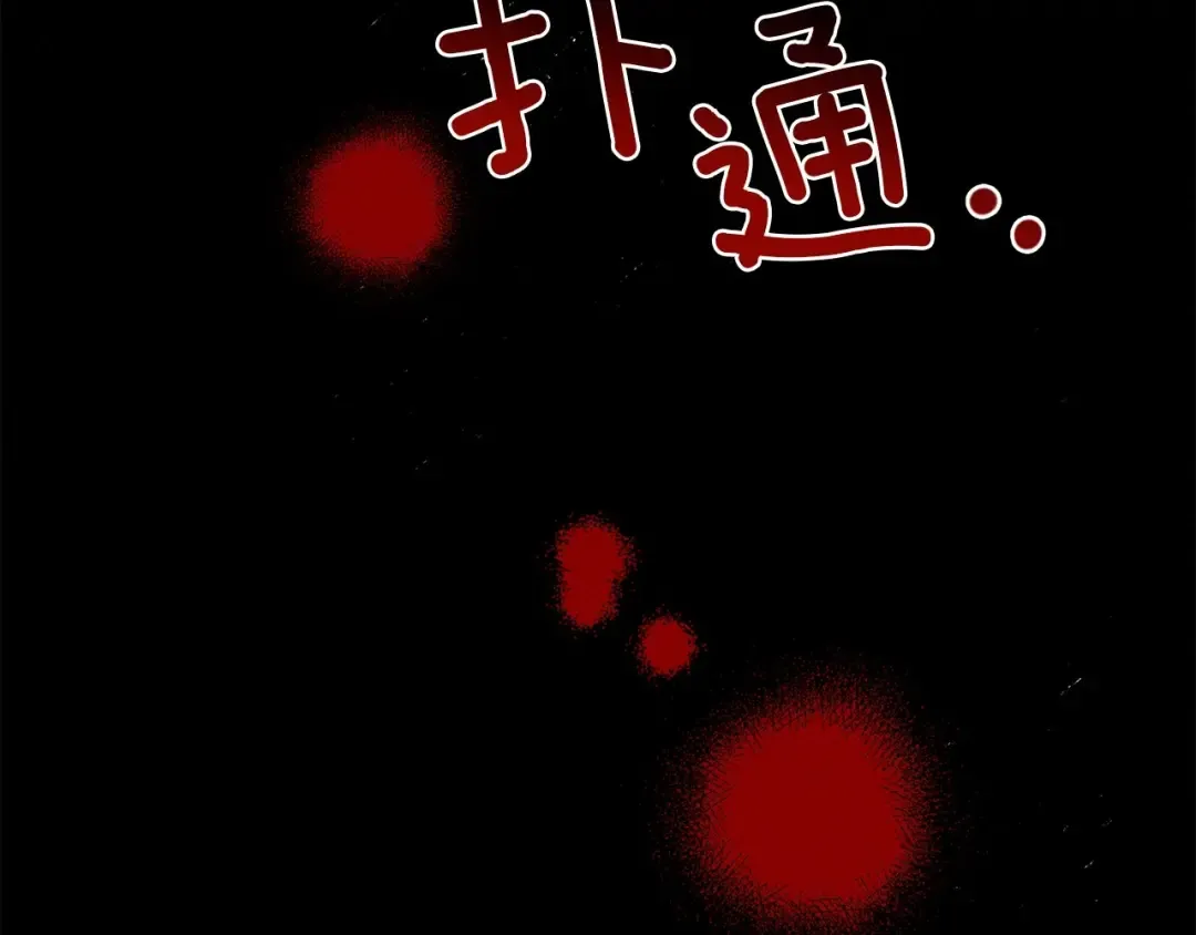 第45话 想吃了你 第274页