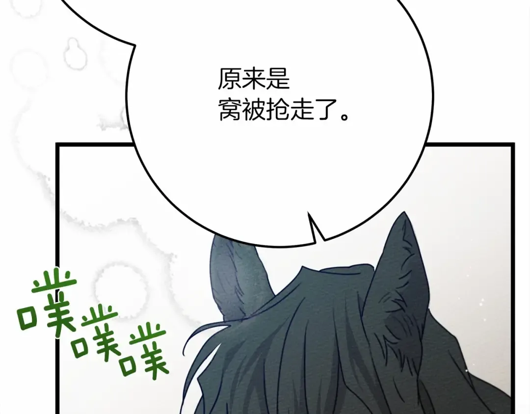 第46话 捡小猫猫 第70页