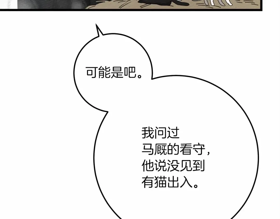 第46话 捡小猫猫 第78页