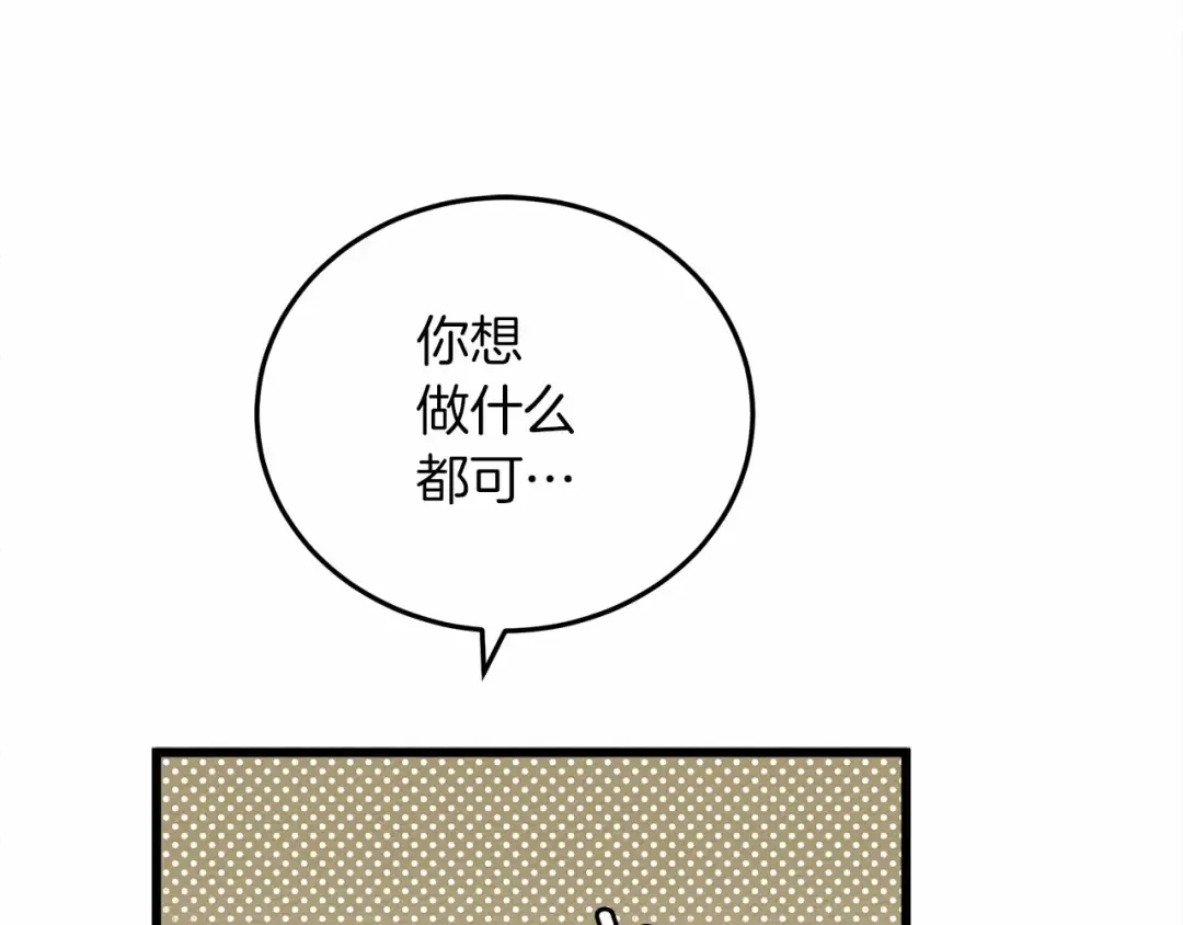 第46话 捡小猫猫 第85页