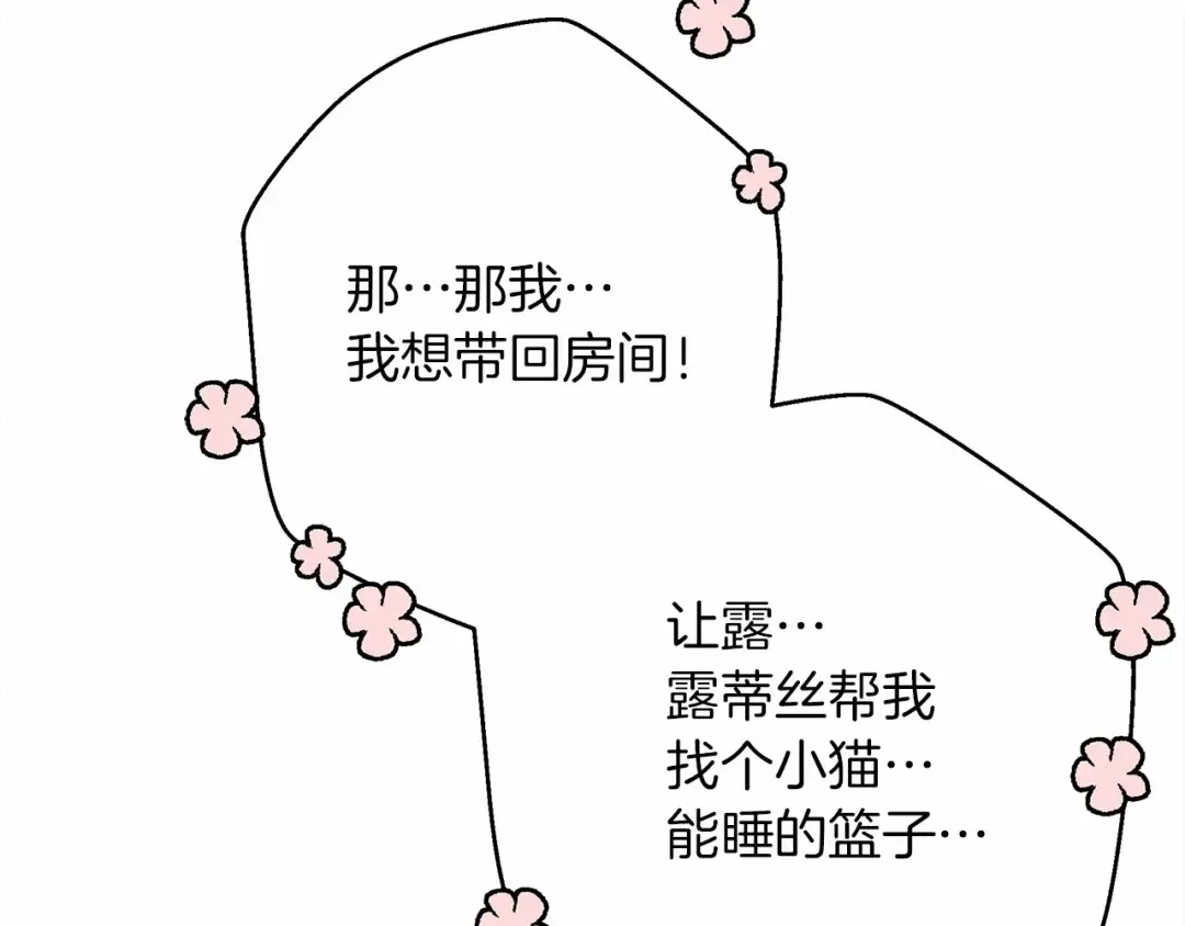 第46话 捡小猫猫 第87页