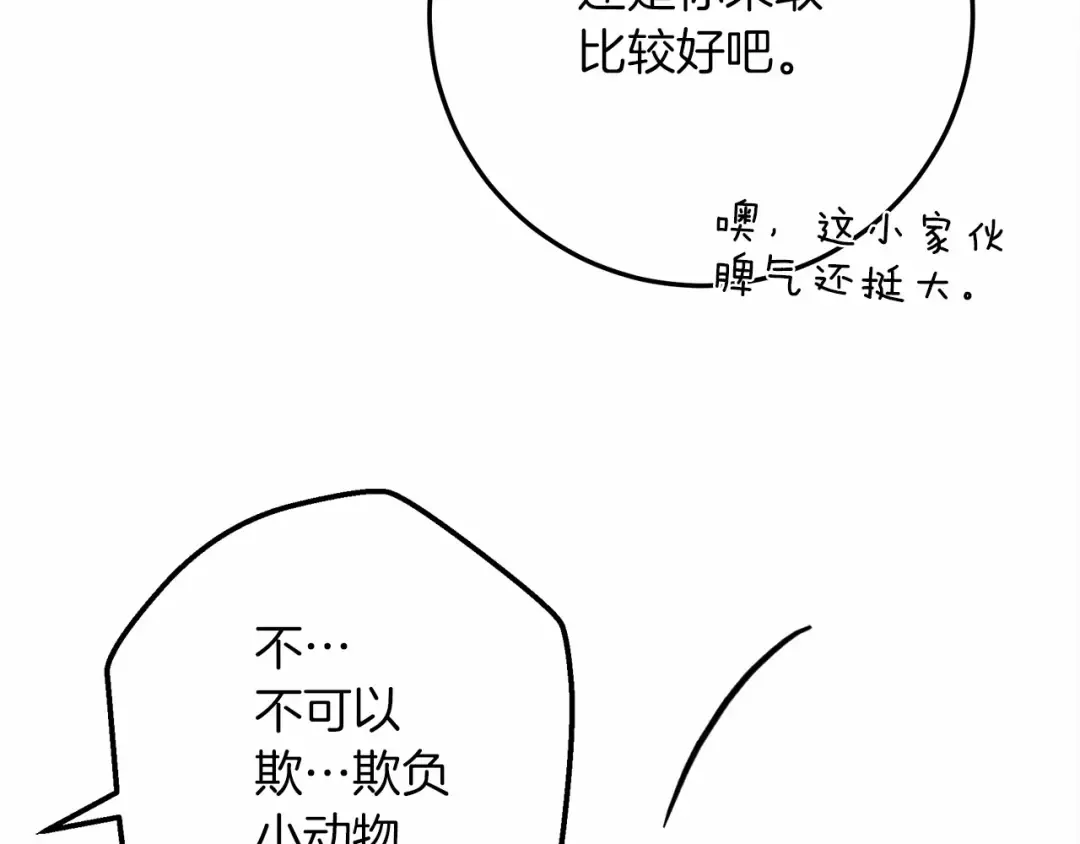 第46话 捡小猫猫 第165页