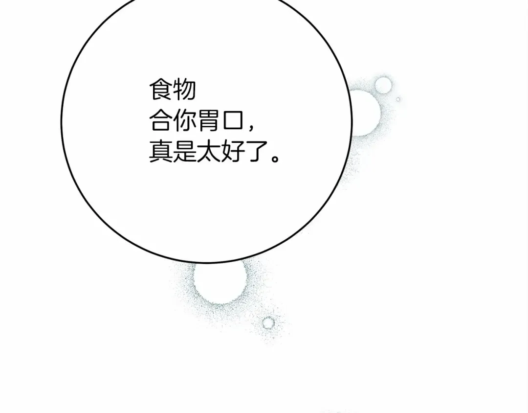第46话 捡小猫猫 第270页