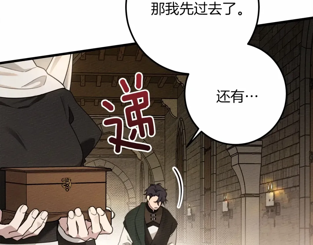 第47话 庆功宴会 第2页