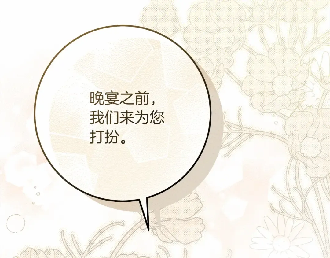 第47话 庆功宴会 第6页