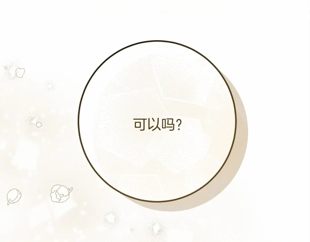 第47话 庆功宴会 第9页