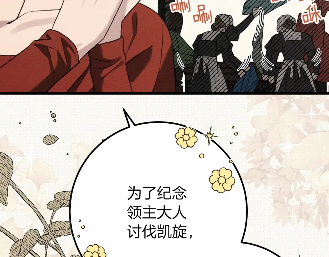 第47话 庆功宴会 第26页