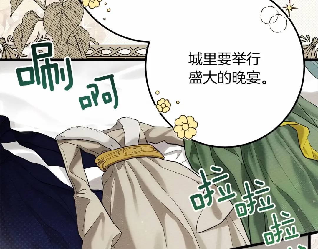 第47话 庆功宴会 第27页