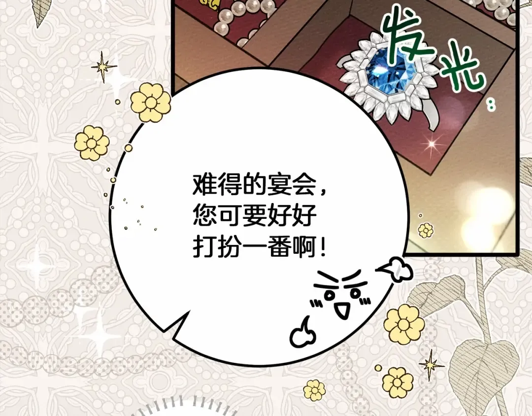 第47话 庆功宴会 第29页