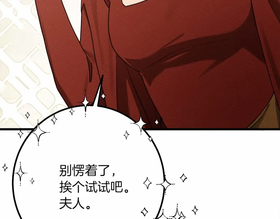 第47话 庆功宴会 第43页