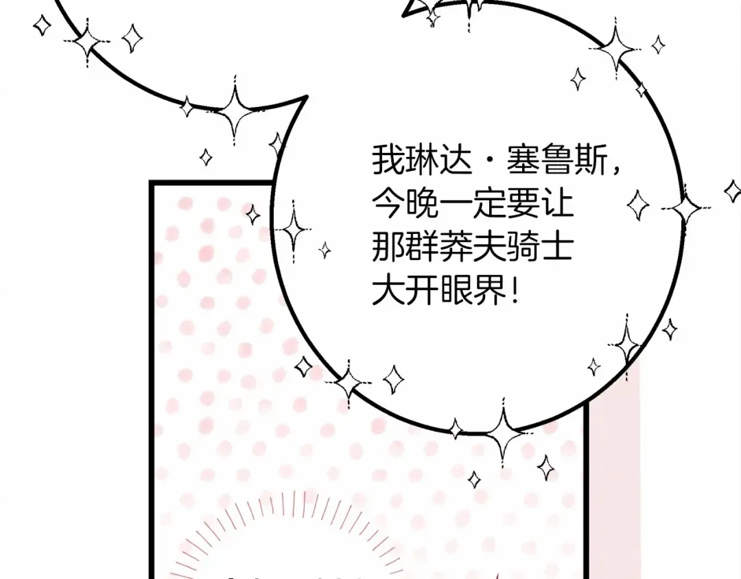 第47话 庆功宴会 第44页