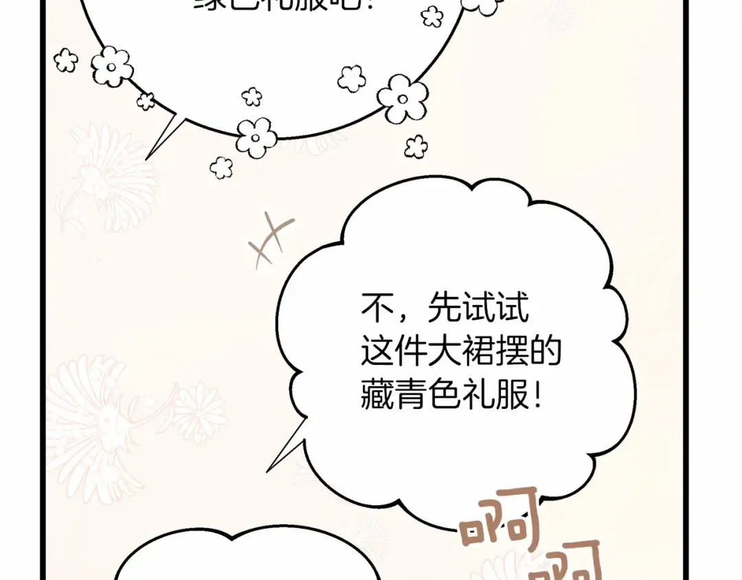 第47话 庆功宴会 第47页