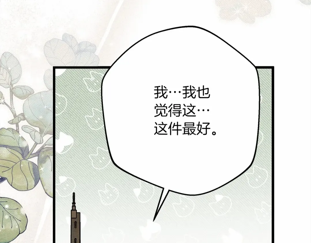 第47话 庆功宴会 第67页