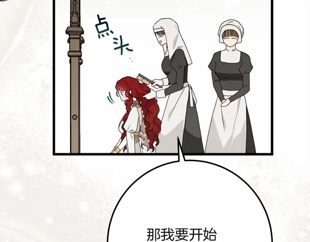 第47话 庆功宴会 第68页