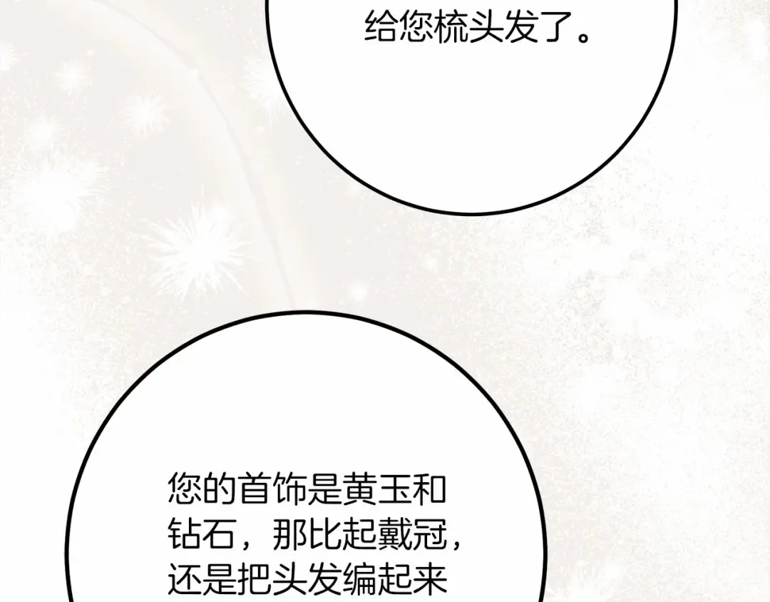 第47话 庆功宴会 第69页