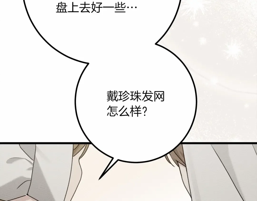 第47话 庆功宴会 第70页