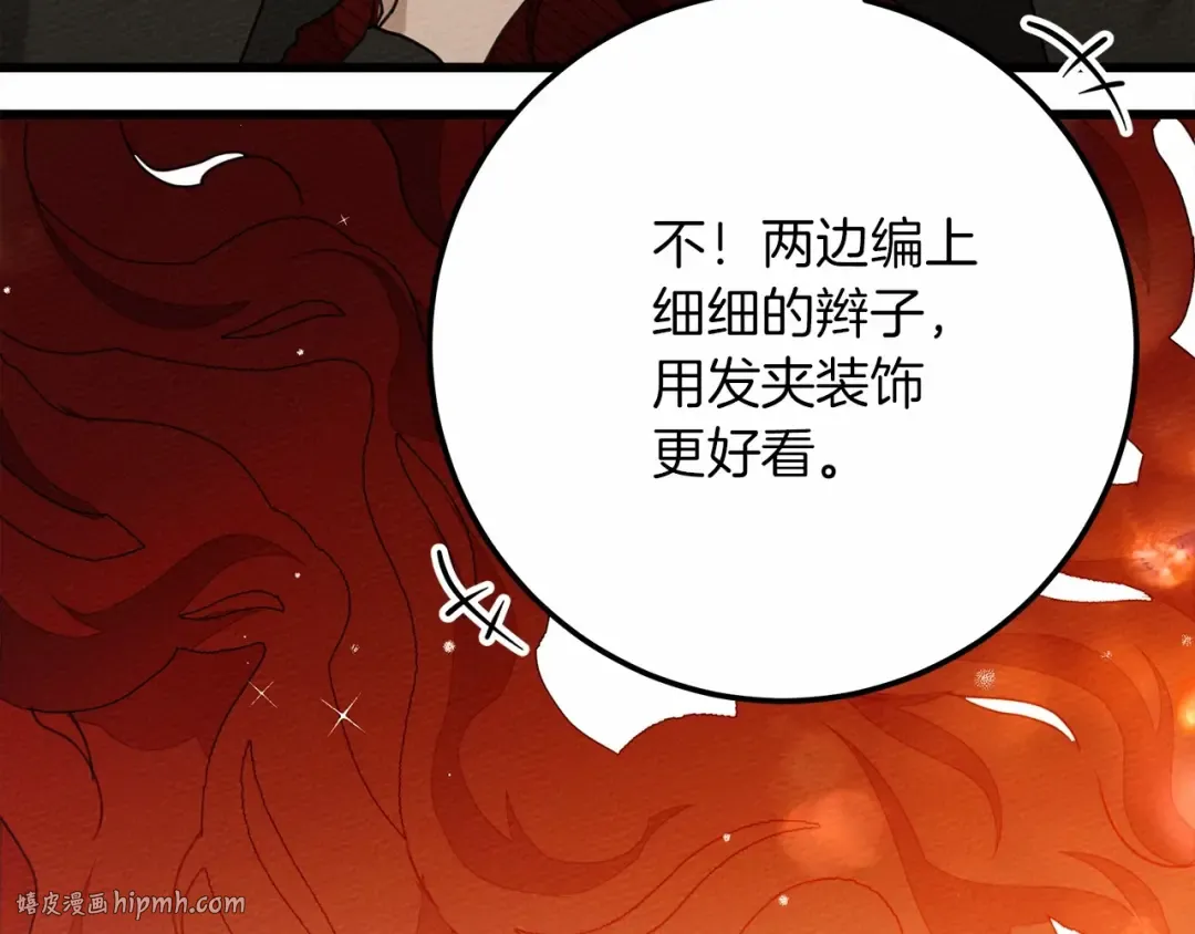 第47话 庆功宴会 第72页