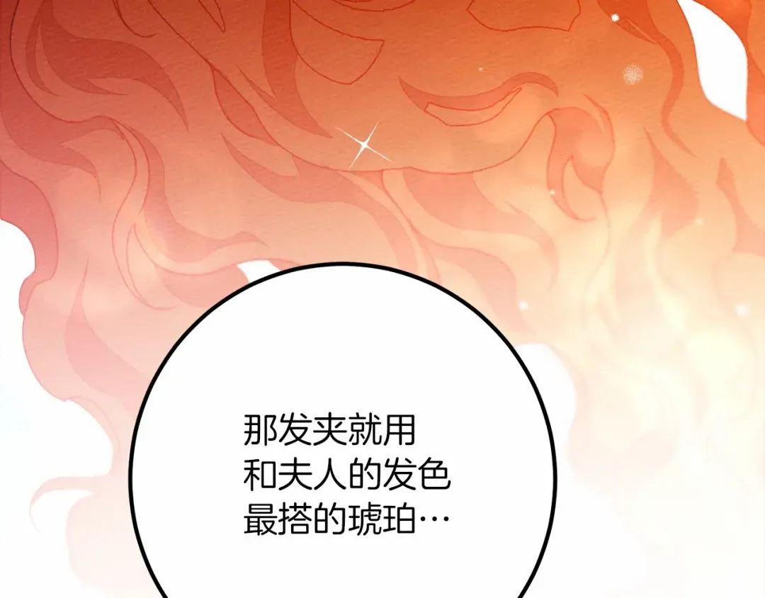 第47话 庆功宴会 第73页