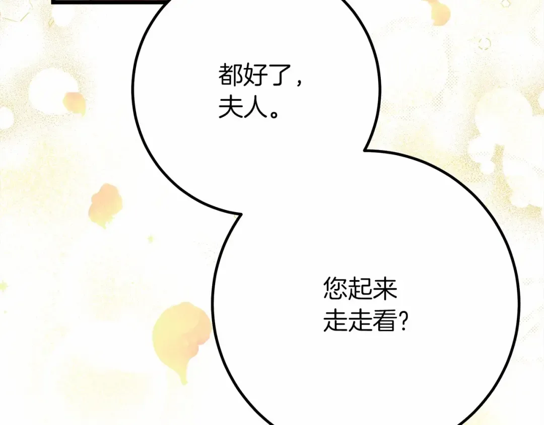 第47话 庆功宴会 第77页
