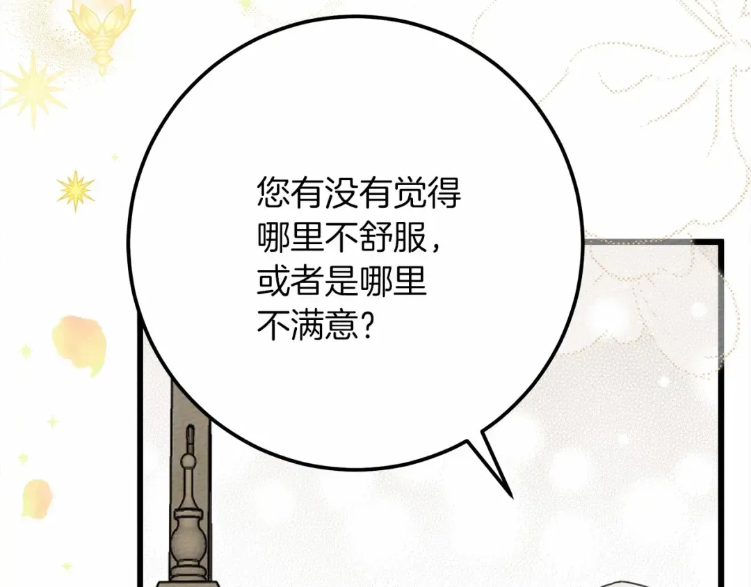 第47话 庆功宴会 第90页