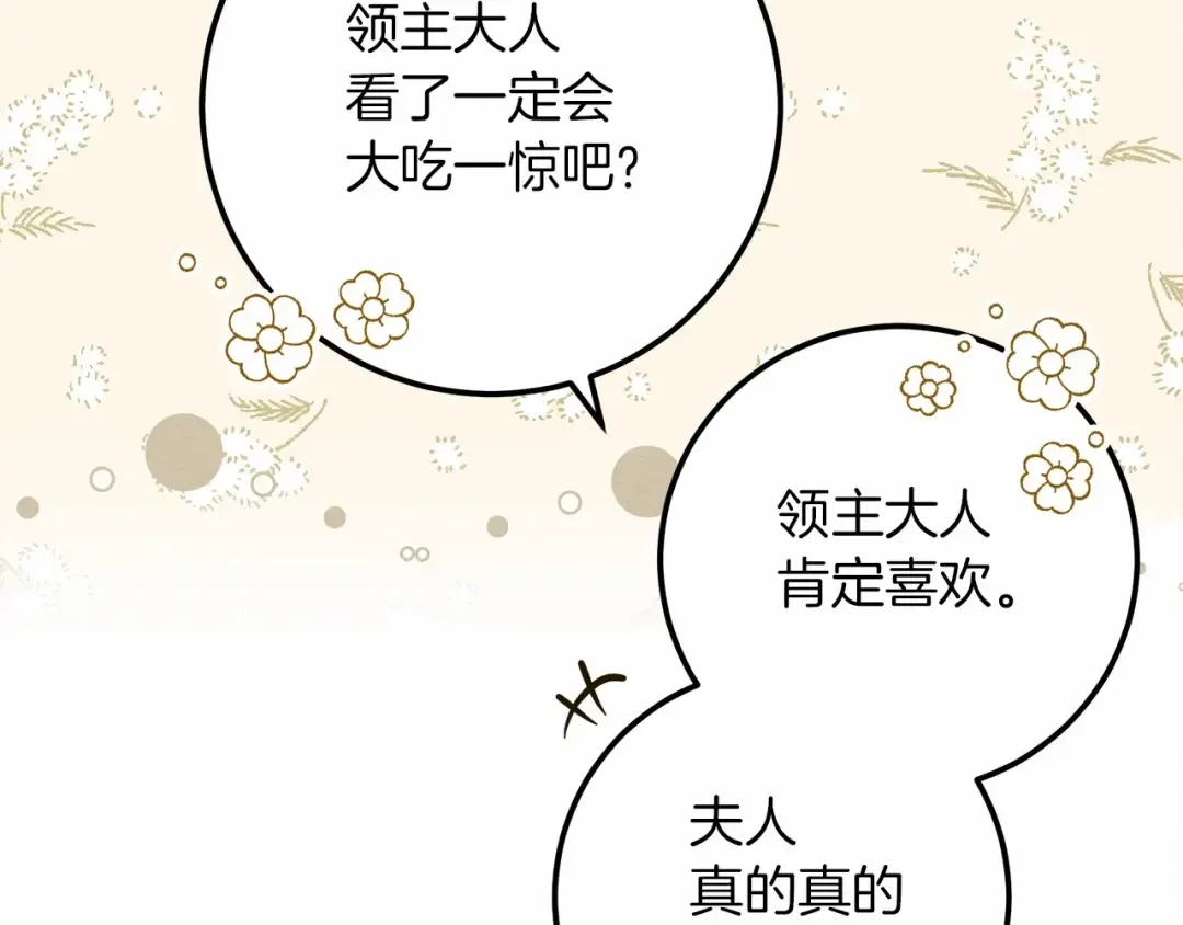 第47话 庆功宴会 第99页