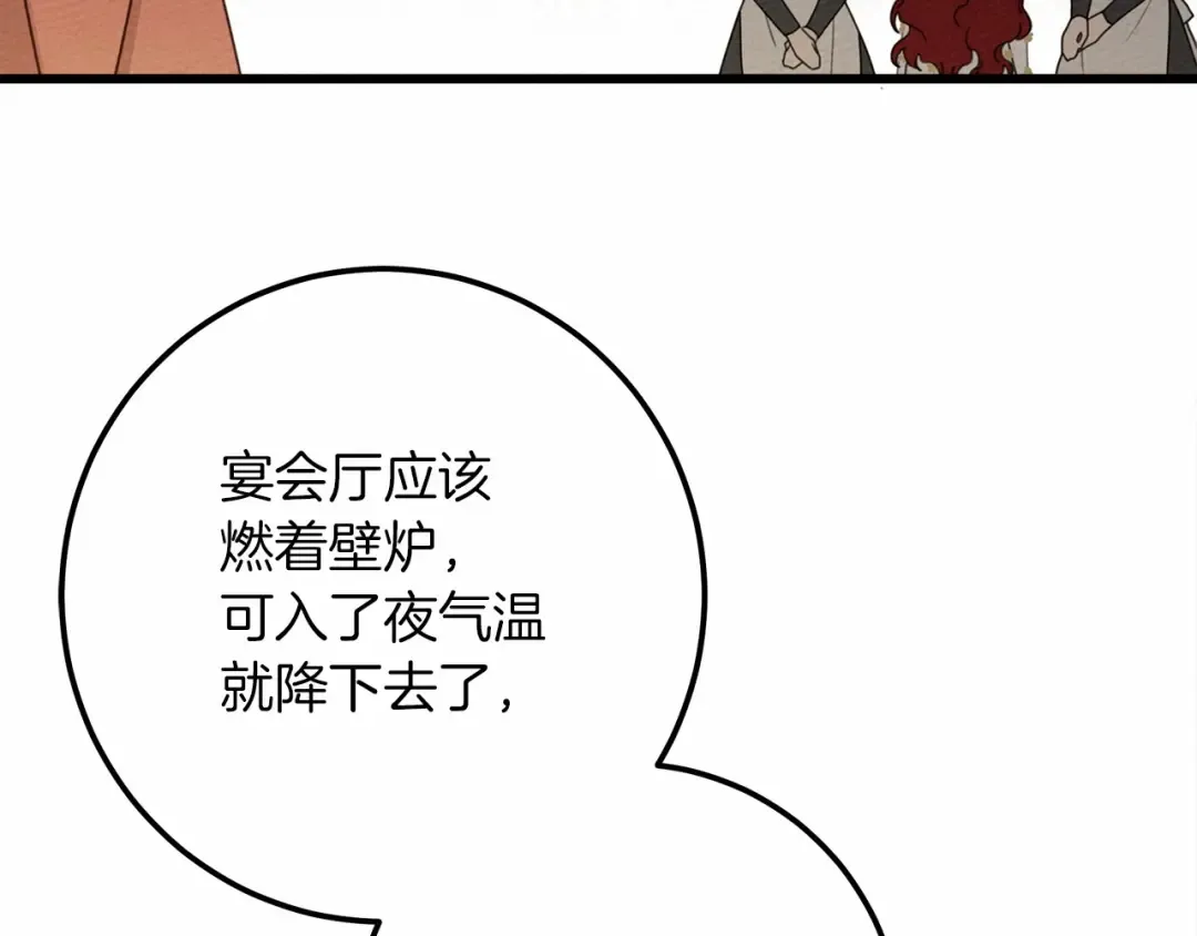 第47话 庆功宴会 第101页