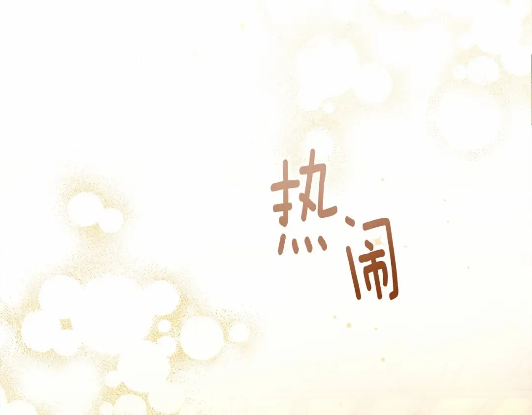 第47话 庆功宴会 第124页