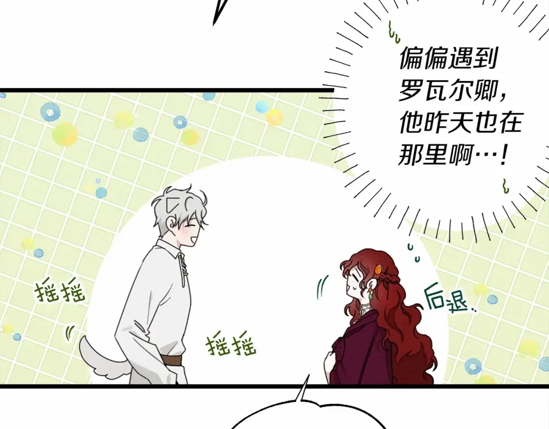 第47话 庆功宴会 第142页