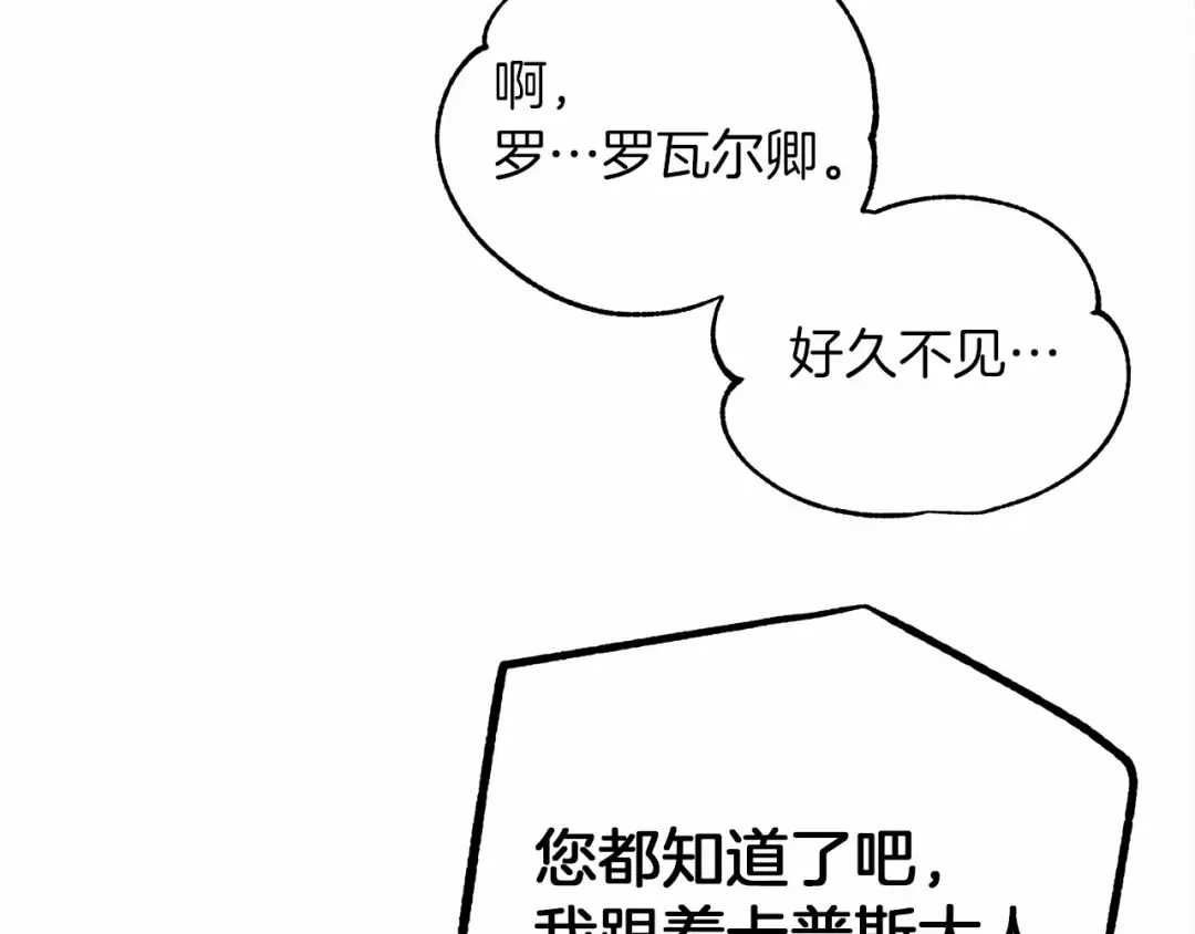 第47话 庆功宴会 第143页